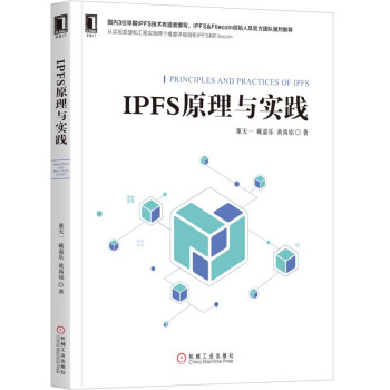 《IPFS原理与实践》[41M]百度网盘|亲测有效|pdf下载