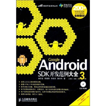 《GoogleAndroidSDK开发范例大全》[58M]百度网盘|亲测有效|pdf下载