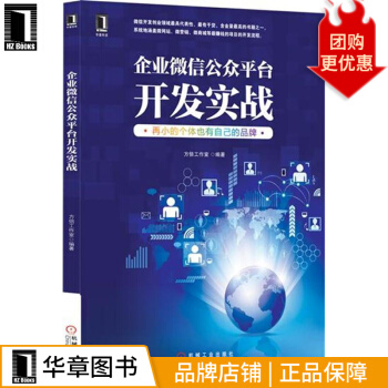 《企业微信公众平台开发实战：再小的个体也有自己的品牌计算机与互联网》[56M]百度网盘|亲测有效|pdf下载