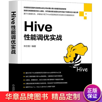 《Hive性能调优实战林志煌》[26M]百度网盘|亲测有效|pdf下载