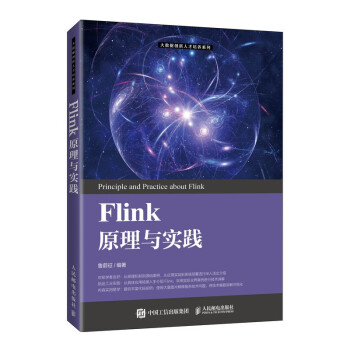 《Flink原理与实践》[59M]百度网盘|亲测有效|pdf下载