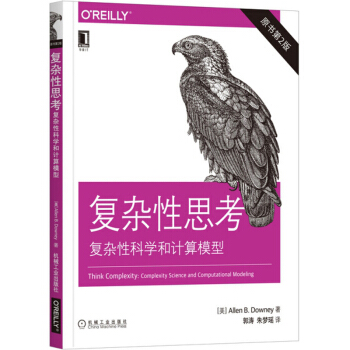 《复杂性思考：复杂性科学和计算模型》[27M]百度网盘|亲测有效|pdf下载