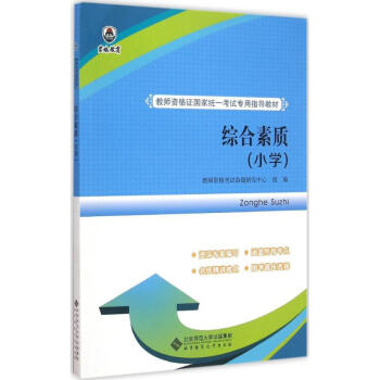 《综合素质小学》[47M]百度网盘|亲测有效|pdf下载
