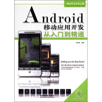 《Android移动应用开发从入门到精通》[24M]百度网盘|亲测有效|pdf下载