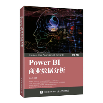 《PowerBI商业数据分析》[24M]百度网盘|亲测有效|pdf下载