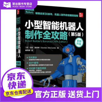 《书书籍小型智能机器人制作全攻略第5版戈登·麦库姆（GordonMcComb》[58M]百度网盘|亲测有效|pdf下载