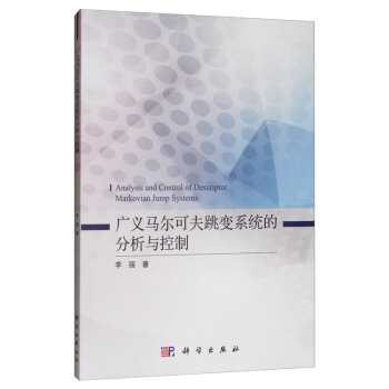 《广义马尔可夫跳变系统的分析与控制》[43M]百度网盘|亲测有效|pdf下载