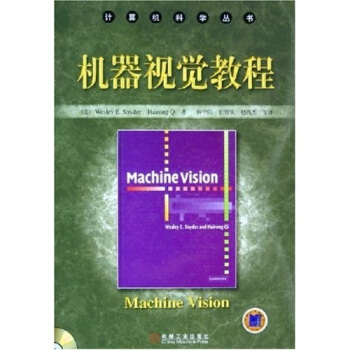 《计算机科学丛书：机器视觉教程》[35M]百度网盘|亲测有效|pdf下载