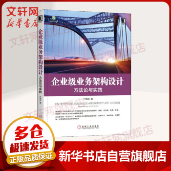 《企业级业务架构设计方法论与实践》[24M]百度网盘|亲测有效|pdf下载