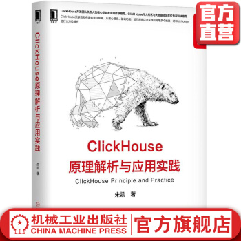 《ClickHouse原理解析与应用实践朱凯BIOLAP大数据数据库分布式数据仓库》[34M]百度网盘|亲测有效|pdf下载