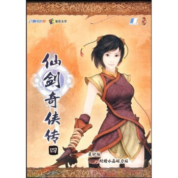 《CD-R仙剑奇侠传4：女》[43M]百度网盘|亲测有效|pdf下载