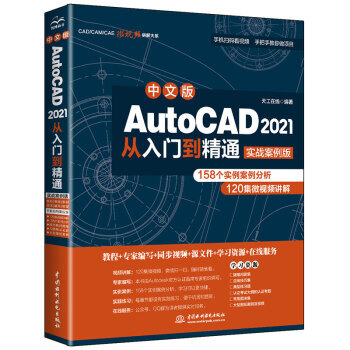 《中文版AutoCAD从入门到精通天工在线中国水利水电》[24M]百度网盘|亲测有效|pdf下载