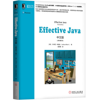 《EffectiveJava中文版》[58M]百度网盘|亲测有效|pdf下载