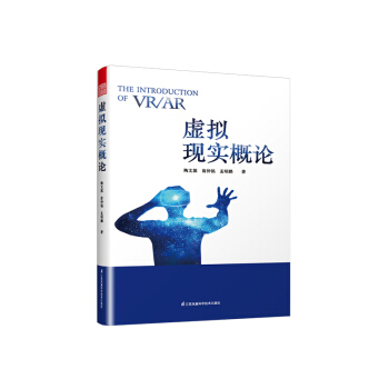 《虚拟现实概论》[38M]百度网盘|亲测有效|pdf下载