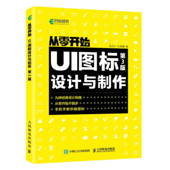 《从零开始UI图标设计与制作第3版》[51M]百度网盘|亲测有效|pdf下载