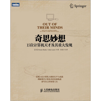 《奇思妙想：位计算机天才及其重大发现》[39M]百度网盘|亲测有效|pdf下载
