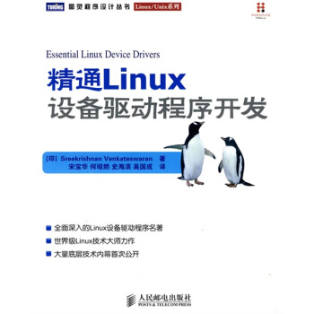 《精通Linux设备驱动程序开发》[28M]百度网盘|亲测有效|pdf下载