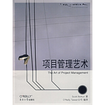 《项目管理艺术》[55M]百度网盘|亲测有效|pdf下载