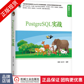 《PostgreSQL实战》[56M]百度网盘|亲测有效|pdf下载