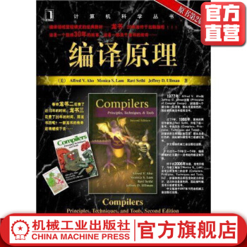 《编译原理原书第2版计算机科学丛书黑皮书》[55M]百度网盘|亲测有效|pdf下载