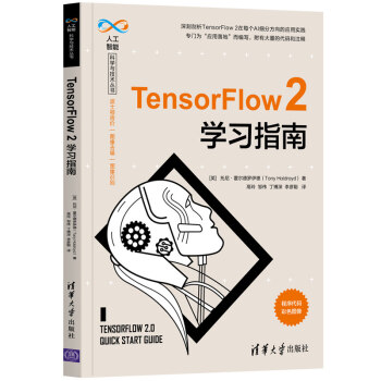 《TensorFlow2学习指南》[28M]百度网盘|亲测有效|pdf下载