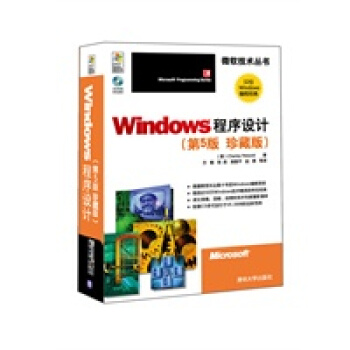 《Windows程序设计佩措尔德,方敏,张胜,梁路平,赵》[42M]百度网盘|亲测有效|pdf下载
