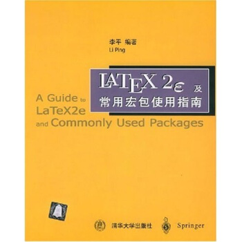 《LaTeX2e及常用宏包使用指南》[39M]百度网盘|亲测有效|pdf下载