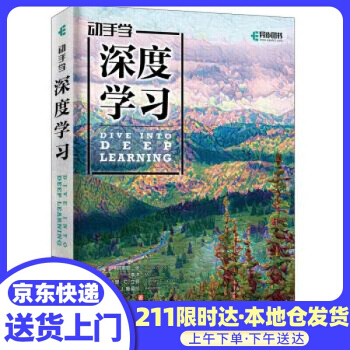 《动手学深度学习阿斯顿·张,李沐,扎卡》[25M]百度网盘|亲测有效|pdf下载