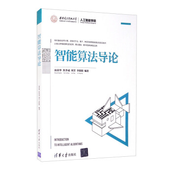 《智能算法导论》[41M]百度网盘|亲测有效|pdf下载