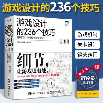 《游戏设计的个技巧大野功二游戏机制、关卡设计和镜头窍门游戏王设计游戏》[59M]百度网盘|亲测有效|pdf下载