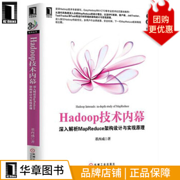 《Hadoop技术内幕：深入解析MapReduce架构设计与实现原理》[53M]百度网盘|亲测有效|pdf下载