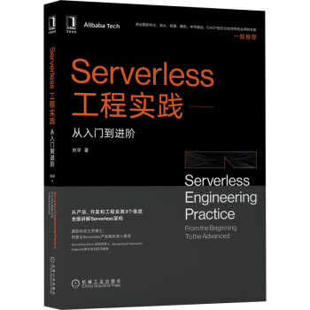 《Serverless工程实践：从入门到进阶》[44M]百度网盘|亲测有效|pdf下载