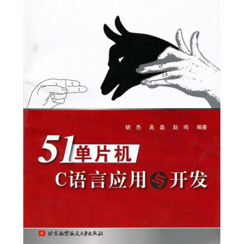 《单片机C语言应用与开发》[23M]百度网盘|亲测有效|pdf下载