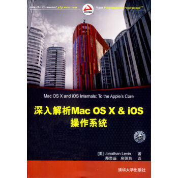 《深入解析MacOSX&iOS操作系统莱文,郑恩遥,房佩慈》[37M]百度网盘|亲测有效|pdf下载