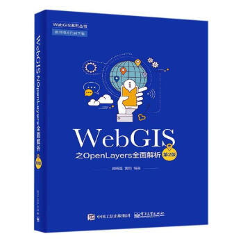《WEBGIS之OPENLAYERS全面解析计算机与互联网郭明强》[48M]百度网盘|亲测有效|pdf下载
