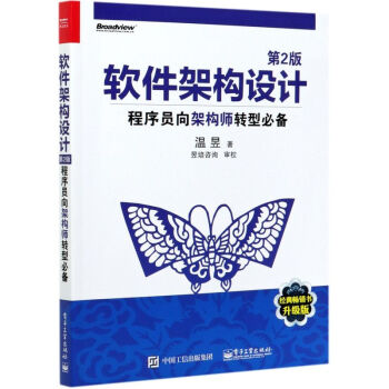 《软件架构设计程序员向架构师转型第2版架构师修炼之道解析架构概念架构设计教程书籍》[24M]百度网盘|亲测有效|pdf下载