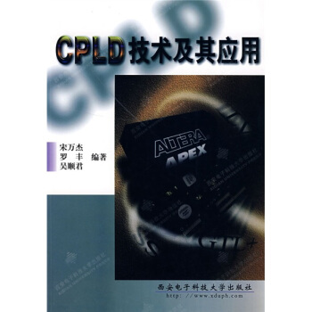 《CPLD技术及其应用》[38M]百度网盘|亲测有效|pdf下载