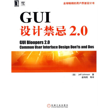 《GUI设计禁忌2.0》[23M]百度网盘|亲测有效|pdf下载