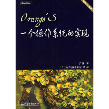 《OrangeS：一个操作系统的实现》[54M]百度网盘|亲测有效|pdf下载