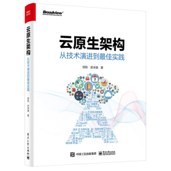 《云原生架构：从技术演进到佳实践计算机与互联网大数据与云计算贺阮史冰迪》[34M]百度网盘|亲测有效|pdf下载
