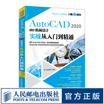 《AutoCAD中文版机械设计实战从入门到精通CAD教程书籍建筑零基础CAD机械制图》[37M]百度网盘|亲测有效|pdf下载