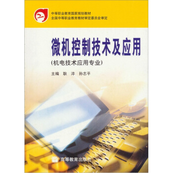 《微机控制技术及应用》[33M]百度网盘|亲测有效|pdf下载