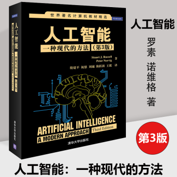 《人工智能：一种现代的方法世界著名计算机教材精选》[47M]百度网盘|亲测有效|pdf下载
