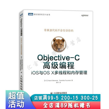 《Objective-C高级编程：iOS与OSX多线程和内存管理》[48M]百度网盘|亲测有效|pdf下载