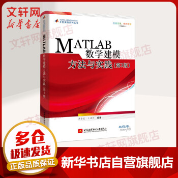 《MATLAB数学建模方法与实践第3版卓金武北京航空航天MATLAB在数学建模中的应》[43M]百度网盘|亲测有效|pdf下载