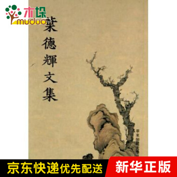 《叶德辉文集》[24M]百度网盘|亲测有效|pdf下载