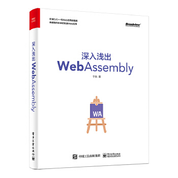 《深入浅出WebAssembly于航》[43M]百度网盘|亲测有效|pdf下载