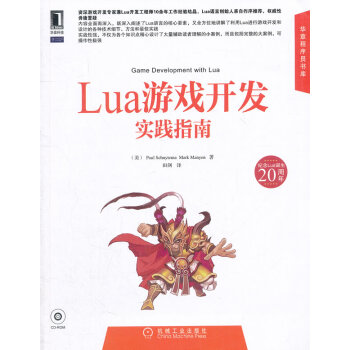 《Lua游戏开发实践指南》[20M]百度网盘|亲测有效|pdf下载