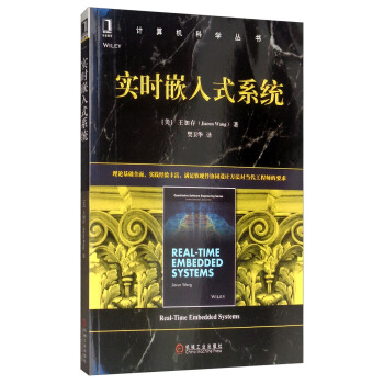 《实时嵌入式系统》[39M]百度网盘|亲测有效|pdf下载