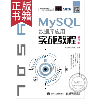 《MySQL数据库应用实战教程mysql数据库管理书籍》[38M]百度网盘|亲测有效|pdf下载